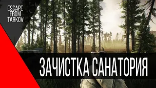 Escape from Tarkov | Зачистка санатория | PVP Highlights - 8 | Прохождение | Raid