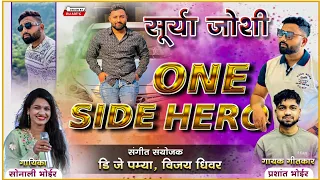 ONE SIDE HERO वन साईड हिरो PRASHANT  BHOIR DJ PAMYA