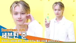 세븐틴 준, ‘후광 번쩍’ 순백의 왕자님(아쿠아 디 파르마 포토월)/Seventeen JUN #NewsenTV