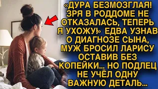 Обвинив жену, что родила неполноценного и не отказалась, бросил без средств, но...