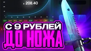 ОКУП!🤑С 9₽ ДО НОЖА HABULLDROP! ПРОВЕРКА БУЛЛ ДРОП