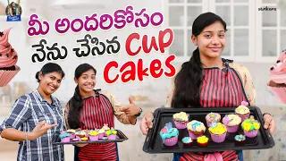 మీ అందరికోసం నేను చేసిన Cup Cakes || Trending Dhanvi || Dhanvi Vlogs || Strikers