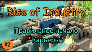 игра rise of industry на русском, обзор русская последняя версия, прохождение, как играть часть 2.