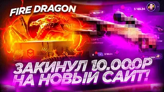 ВЕРНУЛСЯ И ЗАКИНУЛ 10 000 РУБЛЕЙ НА НОВЫЙ САЙТ CASE-DROP! ПЛОТНАЯ ПРОВЕРКА НОВОГО САЙТА КЕЙС ДРОП!