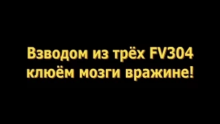 Игра на арте. Взводные покатушки со зрителями! Выпуск 14