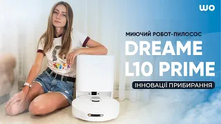 Dreame L10 PRIME - робить більше, ніж пилососить і миє підлогу!@WO_UA