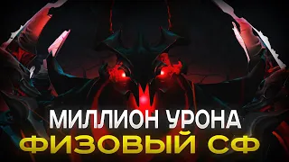 RAZE1X6 НА ФИЗОВОМ СФЕ | DOTA 1X6 SHADOW FIEND D