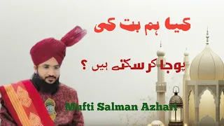 KYA HAM BUTH KI POOJA KAR SAKTE HAI? | JUMMA KHITAB | MUFTI SALMAN AZHARI