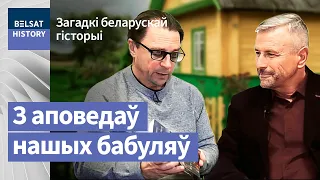 Вусная гісторыя супраць савецкай прапаганды | Устная история против советской пропаганды