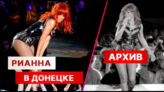 Rihanna - Umbrella на Донбасс Арена  /  Концерт в Донецке 2011