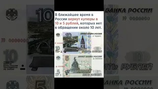 В РФ КУПЮРА 10000 и 5