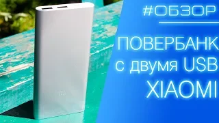 📹 ОБЗОР | Повербанк Xiaomi Mi Powerbank 2 10000 mAh Silver 2 USB (PLM09ZM)