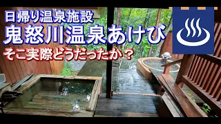 【鬼怒川温泉日帰り温泉】自然浴 離れの湯 あけび日帰り入浴～コテージ風個室＋貸切露天風呂で源泉かけ流し！そこ実際どうだったか？