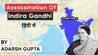 Indira Gandhi Assassination - Why 1st woman Prime Minister of India was killed by her own bodyguard?