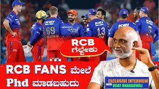 VijayBharadwaj : "RCB will win over CSK ".|Part-03 |DRS Exclusive| #rcbvscsk2024 #tataipl2024