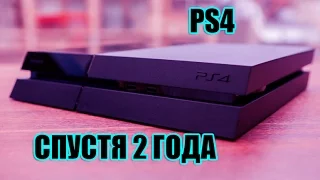 ИСПОЛЬЗОВАНИЕ PS4 СПУСТЯ 2 ГОДА