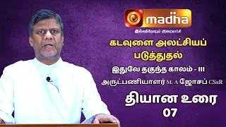 இதுவே தகுந்த காலம் | Lent Retreat Season - 3 | Fr. M. A Joseph CSsR