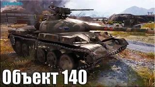 Правильная тактика Объект 140 ✅ World of Tanks лучший бой