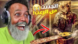 هذي اللعبة جابت لي الشيب!! 👴🏿