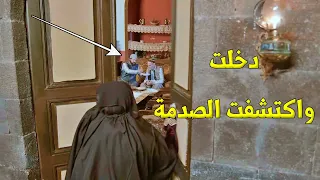 امها شككتها باخلاق زوجها لحقته واكتشفت الصدمة الغير متوقعة