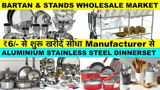 UTENSILS WHOLESALE MARKET IN DELHI | BARTAN WHOLESALE MARKET | CHEAPEST KITCHEN ITEMS IN DELHI