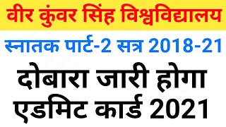 VKSU Part 2 Session 2018-21 Re-Admit Card Download/how to download VKSU  part 2 Re-Admit Card 2021