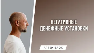 Как трансформировать негативные денежные убеждения