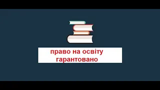 Після канікул всі діти йдуть до школи - без обмежень!