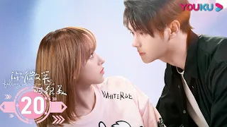 ENGSUB【Falling Into Your Smile】EP20 | E-sport romantic drama |Xu Kai/Cheng Xiao/Zhai Xiaowen | YOUKU