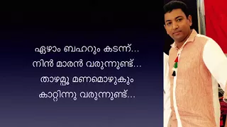 ezham baharum kadannu karaoke with lyrics   The first karaoke on YouTube