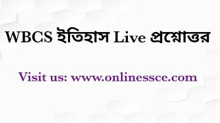 WBCS Histroy Live by SSCE || SSCE COMPETITION SUCCESS || WBCS Histroy Question 2020