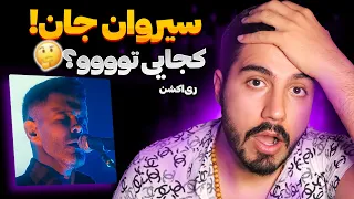 Sirvan Khosravi Kojai To (Live In Shiraz) REACTION | ری اکشن "کجایی تو" اجرای شیراز سیروان خسروی