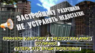 Как принимать квартиру от застройщика в 2022 году? Кирилл Мандрика объясняет.