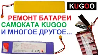 Какая причина поломки этого аккумулятора от KUGOO S3? ⚡ ПРО Балансировку! 👇 Cсылки в описании 👇