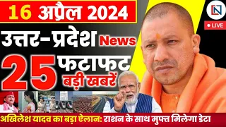 16 April 2024 Up News Uttar Pradesh Ki Taja Khabar Mukhya Samachar Yogi samachar Clean News UP