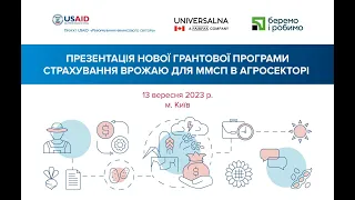 Презентація нової грантової програми страхування врожаю для ММСП в агросекторі