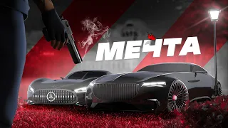 МЕЧТА КАЖДОГО ИГРОКА НА NEXT RP ! Mercedes-Maybach Vision 6