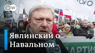 Скандал вокруг заявлений Явлинского о Навальном: как в "Яблоке" восприняли атаку на критика Кремля?