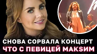 После громкого скандала певица МакSим сорвала ещё один концерт