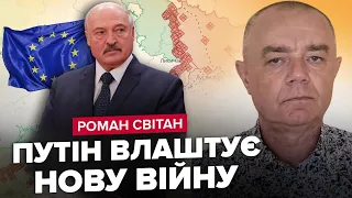 СВІТАН: Лукашенко ЛЯКАЄ Європу. Провал закону про мобілізацію? Ситуація на ФРОНТІ