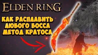 Как найти Лавовый Клинок в Elden Ring | Полный гайд