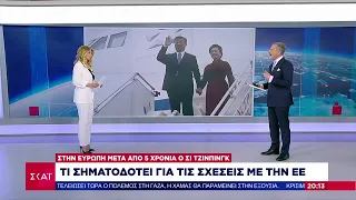 Στο Παρίσι ο Κινέζος Πρόεδρος Σι Τζινπίνγκ - Συνάντηση με Μακρόν | Βραδινό δελτίο | 05/05/2024