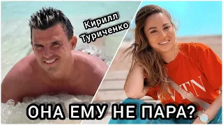 Кирилл Туриченко и Дарья Тарасова!