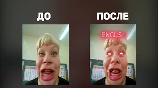 Vanechkin Do you speak English - До и после