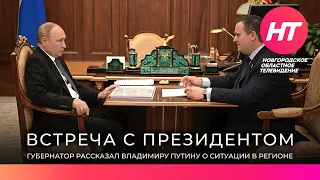 Президент России Владимир Путин провел рабочую встречу с губернатором Новгородской области