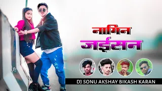 NAGIN JAISAN !! NEW NAGPURI DJ SONG !! SINGER BAJRANG GOSAI DJ NAGPURI SONG DJ SONU DJ AKSHAY BIKASH