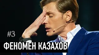 Phenomenon of Kazakhs - KVN, Saburov, Musagaliev, Koanbaev, Volya, Svetlakov, Stand Up, Comedy Club