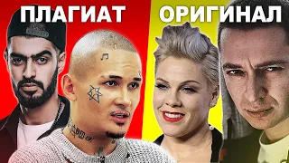 ПЛАГИАТ, О КОТОРОМ ТЫ НЕ ДОГАДЫВАЛСЯ (Miyagi, MORGENSHTERN, Pink, OXXXYMIRON, INSTASAMKA и др.)