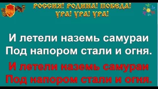 ТРИ ТАНКИСТА караоке песня слова ПЕСНИ ВОЙНЫ ПЕСНИ ПОБЕДЫ минусовка