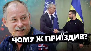 НЕСПОДІВАНО Зеленський ЗМІНИВ риторику! Назвали СПРАВЖНЮ причину візиту Столтенберга | ЖДАНОВ